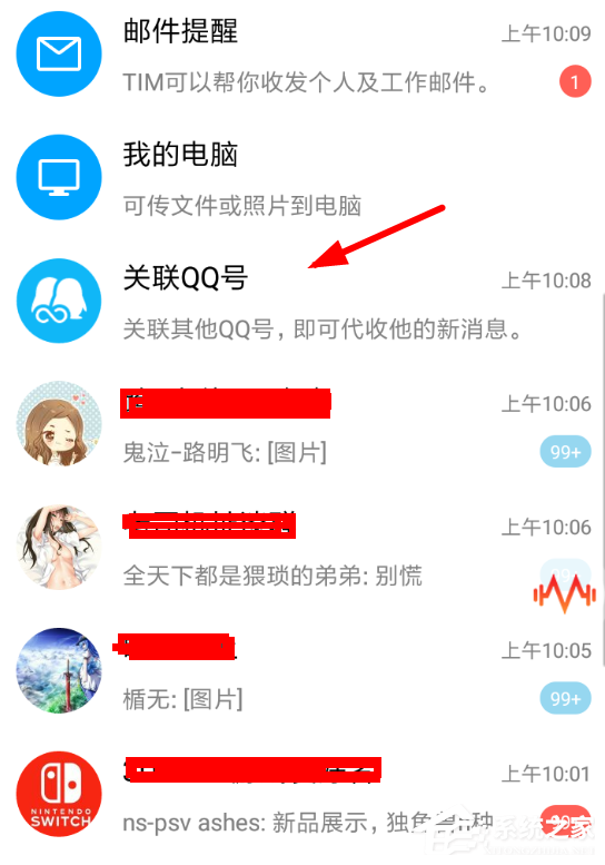 教你怎么在腾讯TIM中关联QQ（tim怎么关联账号）