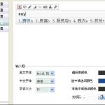 分享QQ五笔输入法外观的更改教程