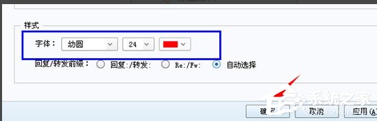 foxmail写信字体设置方法 foxmail写信字体怎么设置