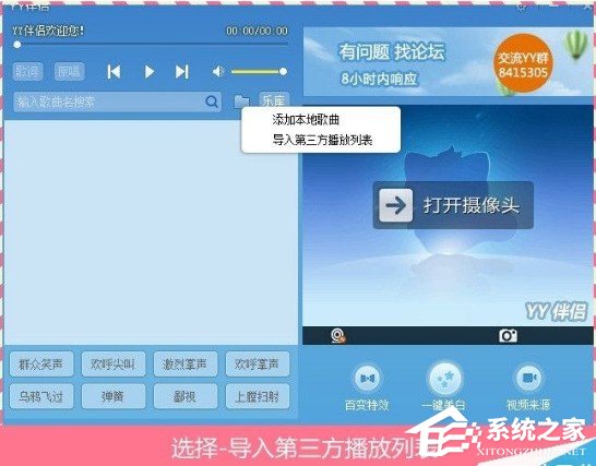 YY伴侣怎么导入酷狗音乐？YY伴侣酷狗导入功能使用方法