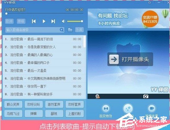 YY伴侣怎么导入酷狗音乐？YY伴侣酷狗导入功能使用方法