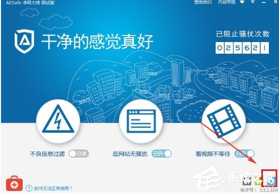 adsafe净网大师怎么设置开机启动 adsafe净网大师设置开机启动教程