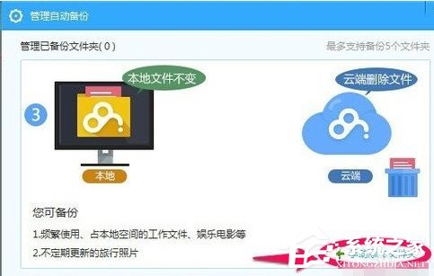 百度云管家如何设置自动备份文件夹？设置自动备份文件夹的方法