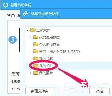 百度云管家如何设置自动备份文件夹？设置自动备份文件夹的方法