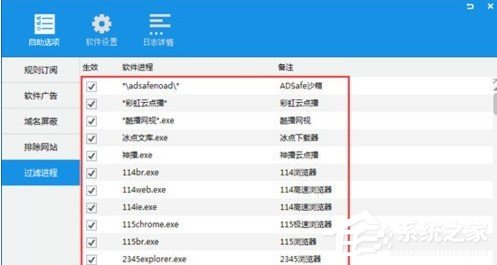 Adsafe净网大师怎么设置白名单 Adsafe净网大师设置白名单的方法