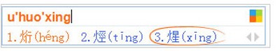 关于必应输入法打出不认识的字的教程