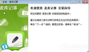 我来分享麦库记事的使用教程