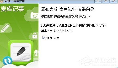 麦库记事的使用教程 麦库记事怎么用