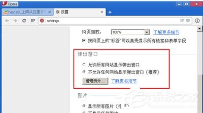 opera浏览器如何禁止弹窗？欧朋浏览器禁止弹窗教程