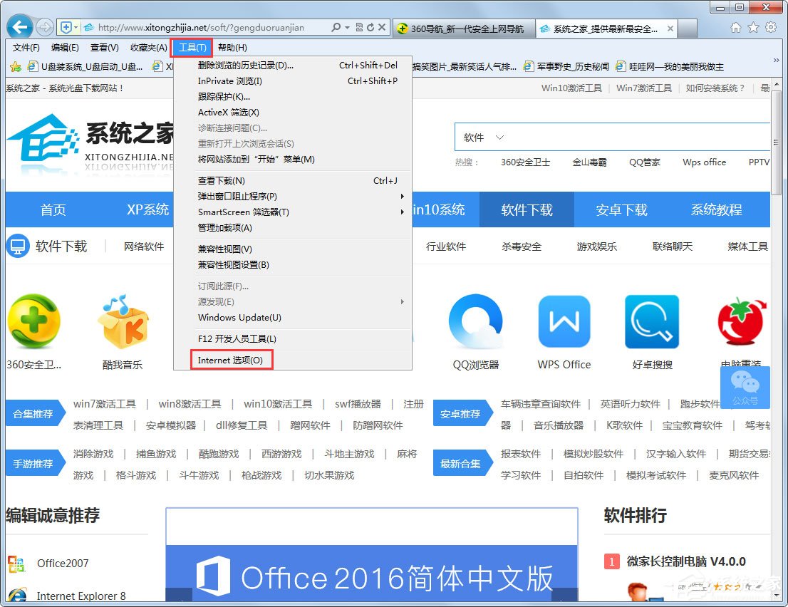 分享Win7系统IE浏览器提示网站还原错误怎么解决