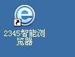 关于2345智能浏览器如何查看浏览记录