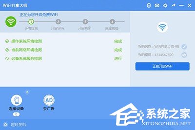 WiFi共享大师使用教程 WiFi共享大师怎么用