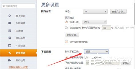 猎豹浏览器怎么修改默认下载工具 猎豹浏览器修改默认下载工具的方法
