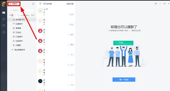 网易邮箱大师该怎样撤回邮件?