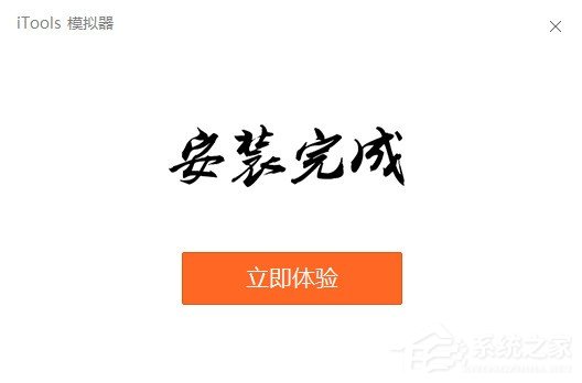 itools安卓模拟器怎么安装？itools安卓模拟器安装方法