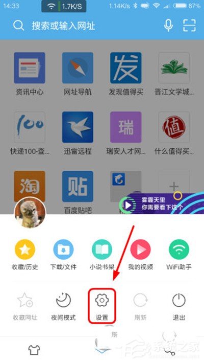 UC浏览器如何设置音量键翻页 UC浏览器设置音量键翻页的方法