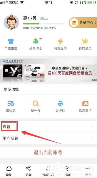 百度网盘如何设置登陆密码？手机百度网盘设置登陆密码图文教程