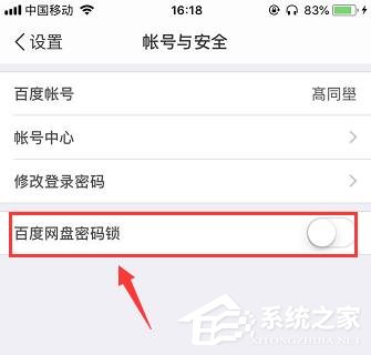 百度网盘如何设置登陆密码？手机百度网盘设置登陆密码图文教程