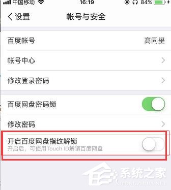 百度网盘如何设置登陆密码？手机百度网盘设置登陆密码图文教程