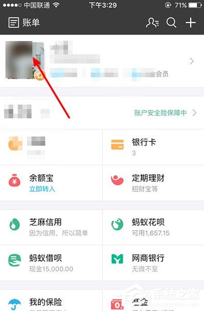 小编分享支付宝如何看是否通过实名认证