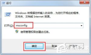 教你Win7系统如何使用Msconfig限制电脑性能