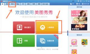我来分享美图秀秀怎样消除照片黑眼圈