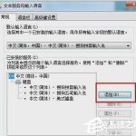 我来教你Win7电脑搜狗输入法不见了如何解决（win7电脑搜狗输入法不见了怎么办）