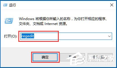 我来分享Win10系统使用注册表修改系统启动项的方法