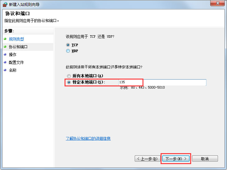 Win7怎么一键关闭危险端口？Win7一键关闭危险端口的方法