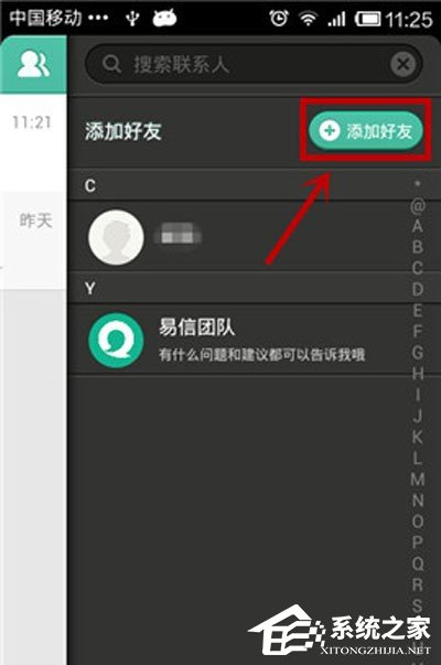 易信怎么添加好友 易信添加好友教程