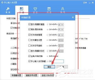 手心输入法设置快捷键教程 怎么设置手心输入法的快捷键