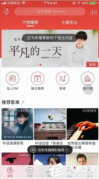 我来分享网易云音乐明星要怎么关注