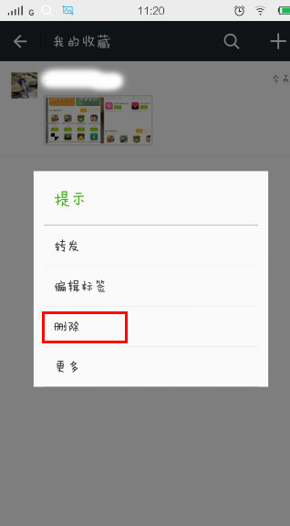 微信收藏的图片改怎么删除