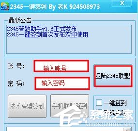 怎么使用2345一键签到 2345一键签到如何使用