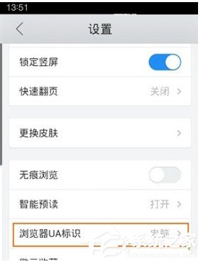 怎么修改手机QQ浏览器UA标识 如何修改手机QQ浏览器UA标识