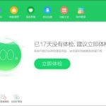 教你360安全卫士怎样添加信任程序（360安全卫士如何添加信任程序）