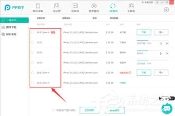 怎么用PP苹果助手刷机 PP苹果助手刷机方法