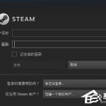 我来分享Steam如何隐身登录