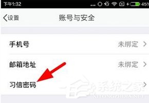 习信APP怎么更改密码 习信APP更改密码方法