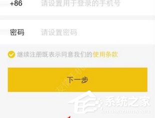 租我么APP怎么注册账号 租我么APP注册账号方法