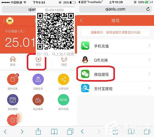 教你钱鹿APP怎么绑定微信