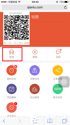 钱鹿APP怎么收徒 钱鹿APP收徒方法