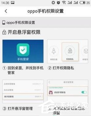 皮皮虾语音包APP设置悬浮窗的具体操作流程