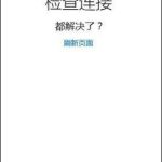 关于Win10更新打不开商店提示错误代码0x80072ee2的具体解决方法