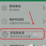 教你眼萌APP开启定位防走丢功能的具体操作方法