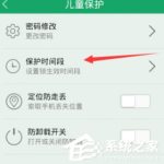 我来教你眼萌APP设置保护时间段的具体操作方法