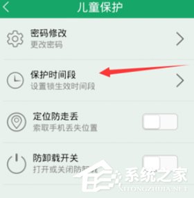 我来教你眼萌APP设置保护时间段的具体操作方法