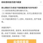 教你支付宝提升蚂蚁借呗额度的具体操作教程