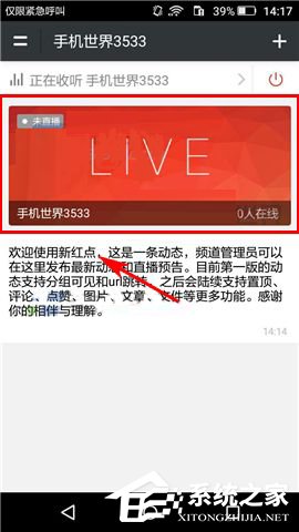 分享红点直播APP怎么设置直播间密码