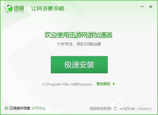 教你迅游网游加速器安装使用教程